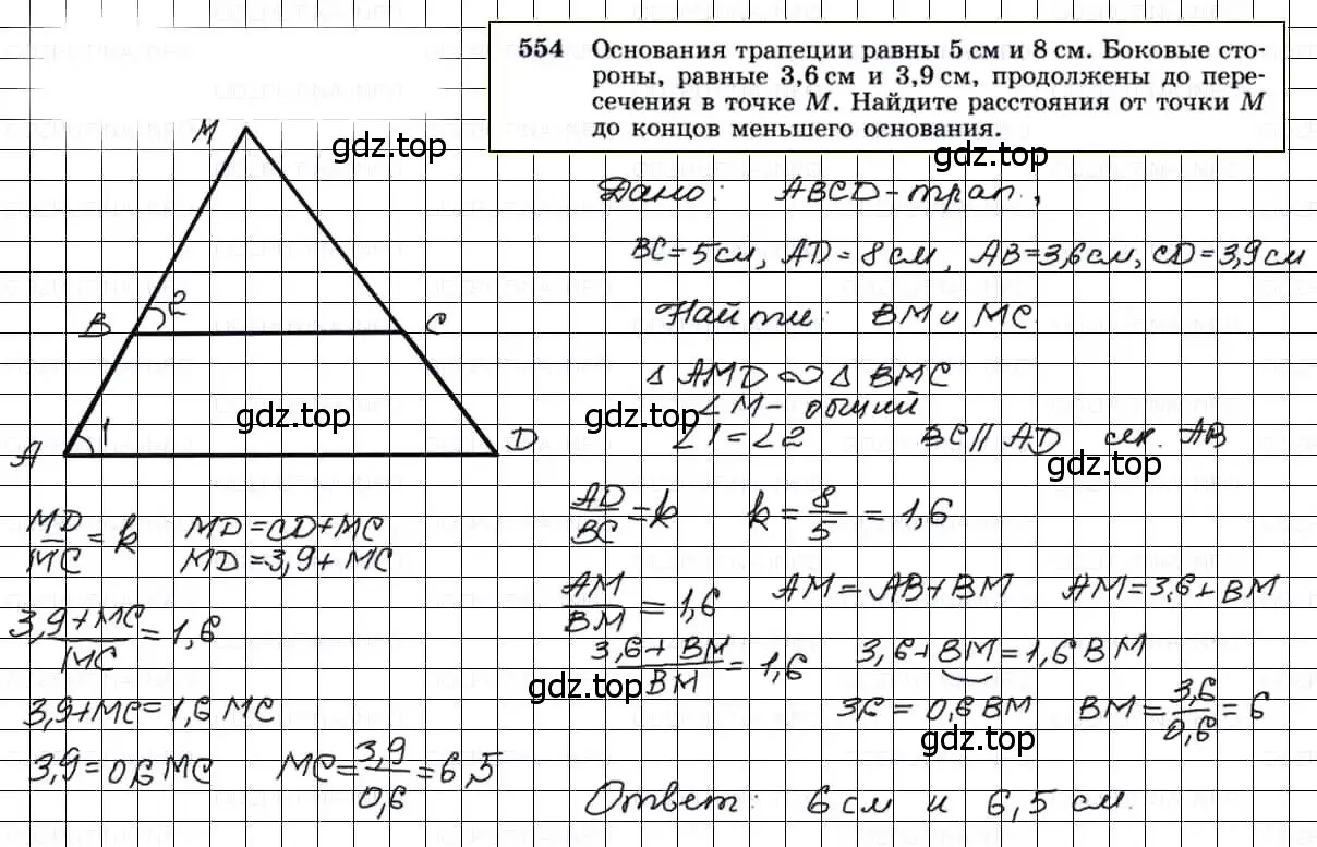 Решение 3. номер 554 (страница 144) гдз по геометрии 7-9 класс Атанасян, Бутузов, учебник