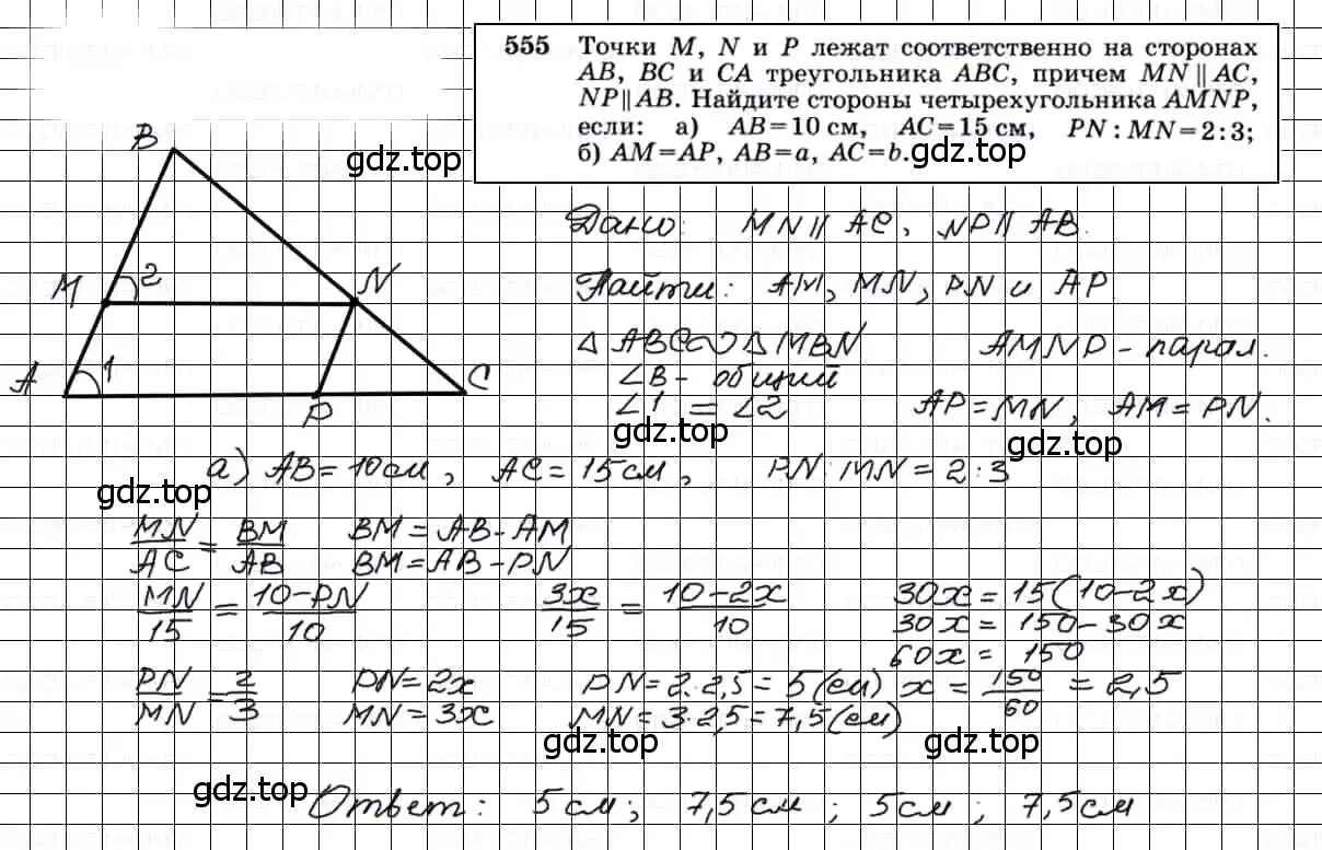 Решение 3. номер 555 (страница 144) гдз по геометрии 7-9 класс Атанасян, Бутузов, учебник