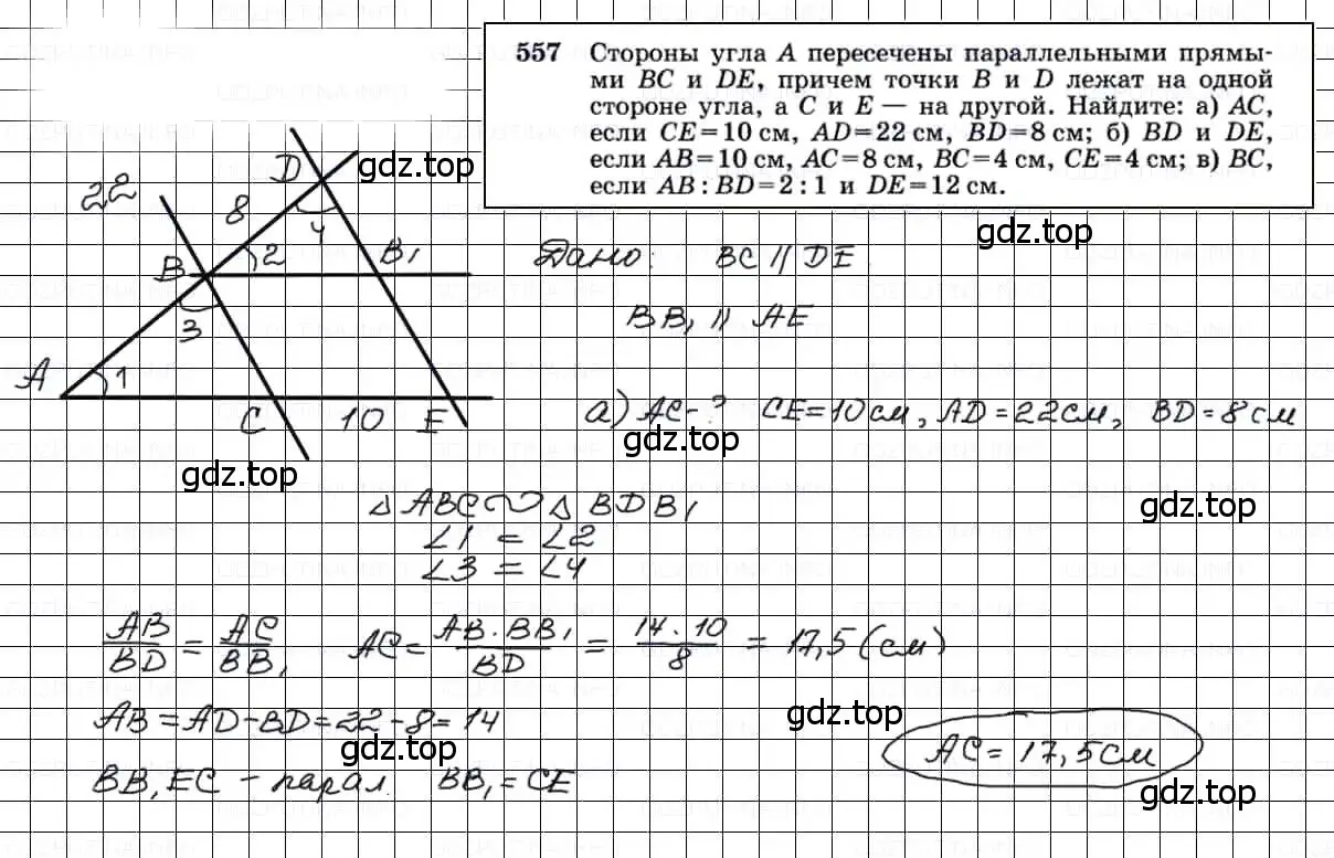 Решение 3. номер 557 (страница 144) гдз по геометрии 7-9 класс Атанасян, Бутузов, учебник