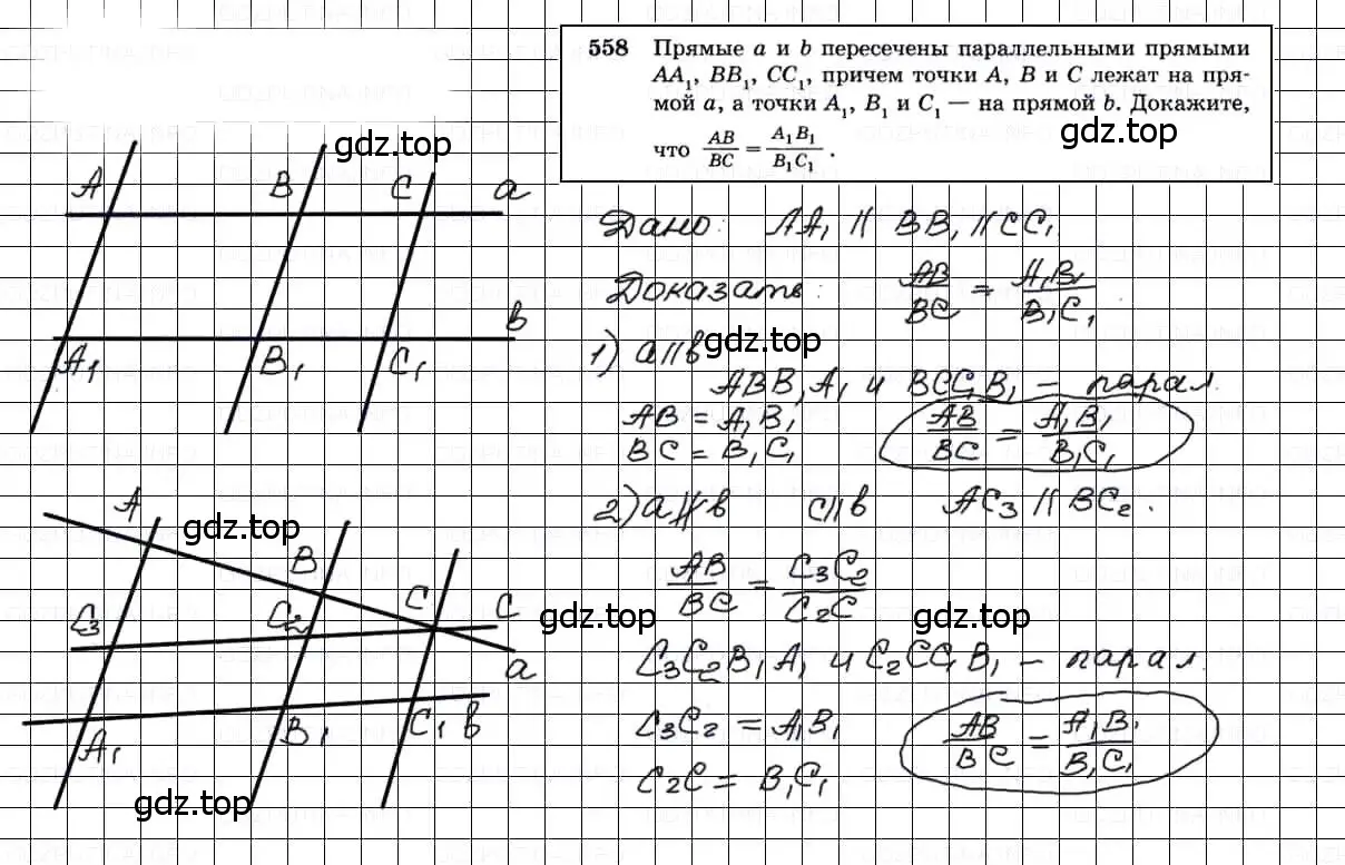 Решение 3. номер 558 (страница 144) гдз по геометрии 7-9 класс Атанасян, Бутузов, учебник