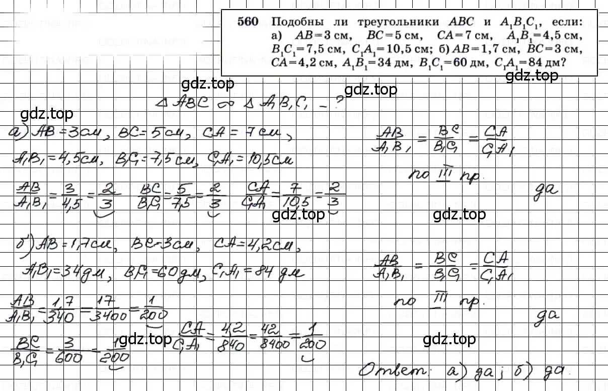 Решение 3. номер 560 (страница 144) гдз по геометрии 7-9 класс Атанасян, Бутузов, учебник