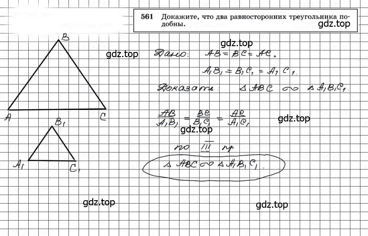 Решение 3. номер 561 (страница 144) гдз по геометрии 7-9 класс Атанасян, Бутузов, учебник