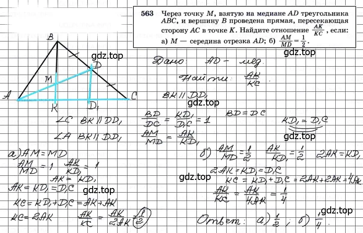 Решение 3. номер 563 (страница 145) гдз по геометрии 7-9 класс Атанасян, Бутузов, учебник