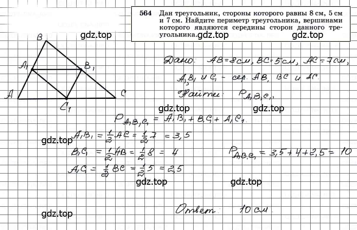 Решение 3. номер 564 (страница 152) гдз по геометрии 7-9 класс Атанасян, Бутузов, учебник