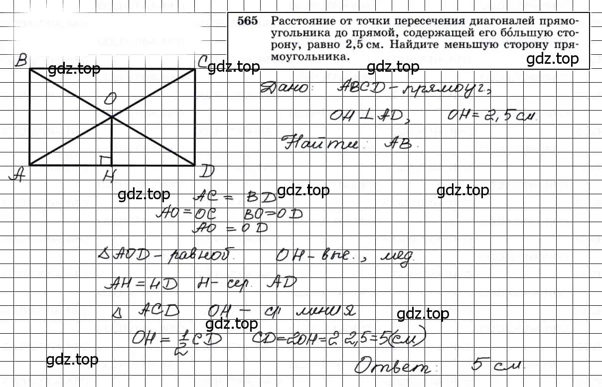 Решение 3. номер 565 (страница 152) гдз по геометрии 7-9 класс Атанасян, Бутузов, учебник