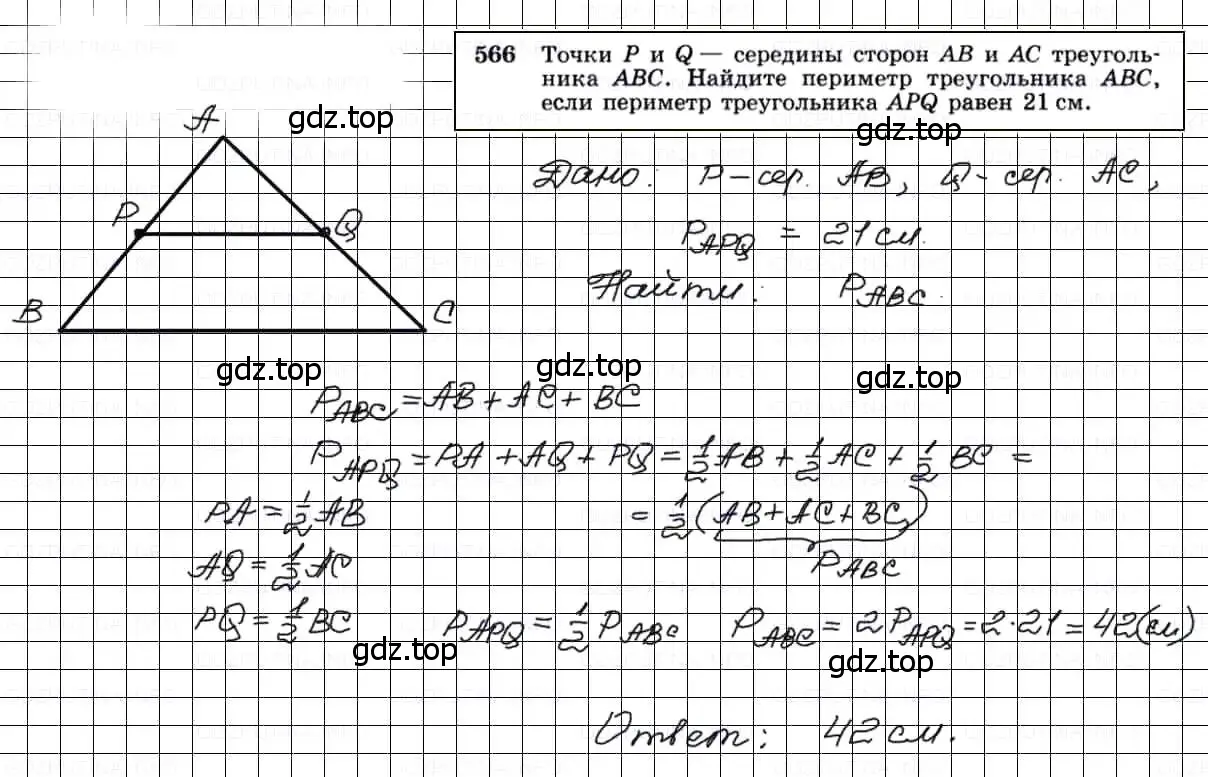 Решение 3. номер 566 (страница 152) гдз по геометрии 7-9 класс Атанасян, Бутузов, учебник