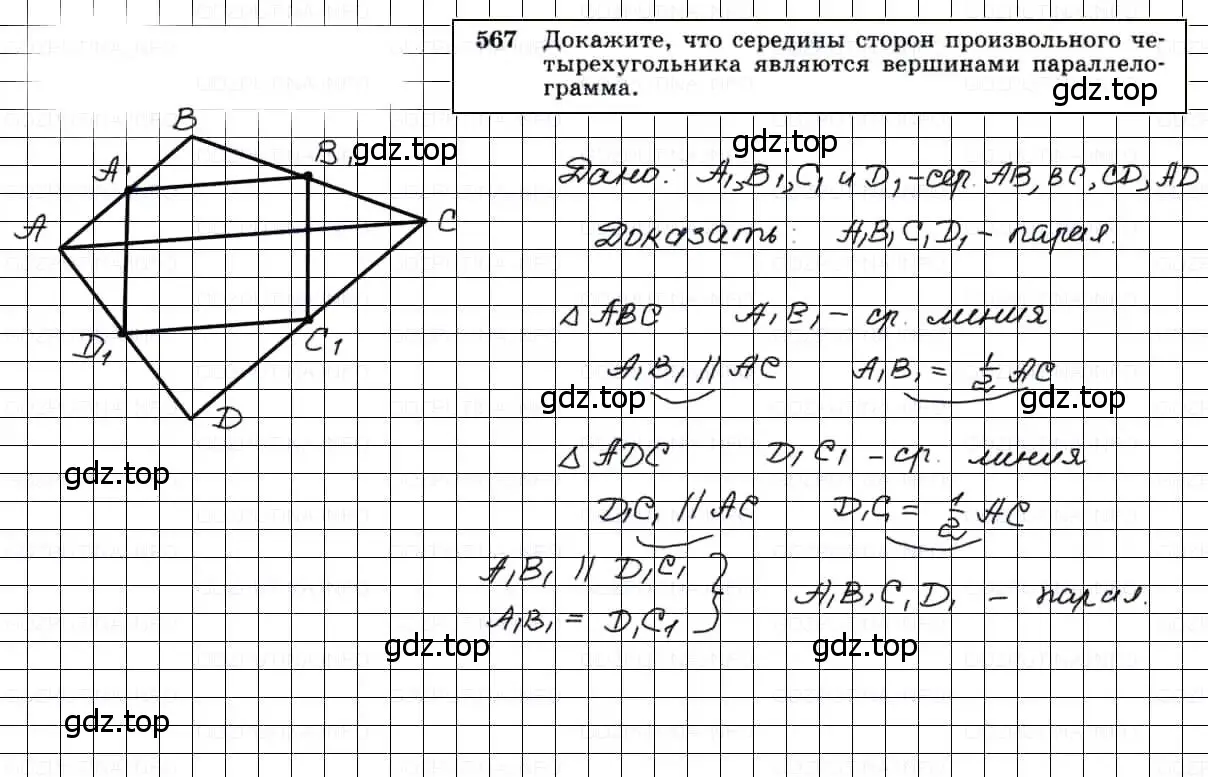 Решение 3. номер 567 (страница 152) гдз по геометрии 7-9 класс Атанасян, Бутузов, учебник