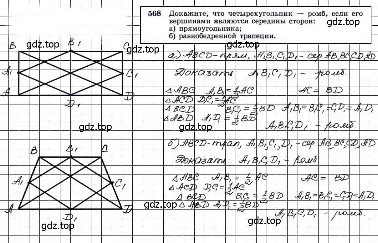 Решение 3. номер 568 (страница 152) гдз по геометрии 7-9 класс Атанасян, Бутузов, учебник