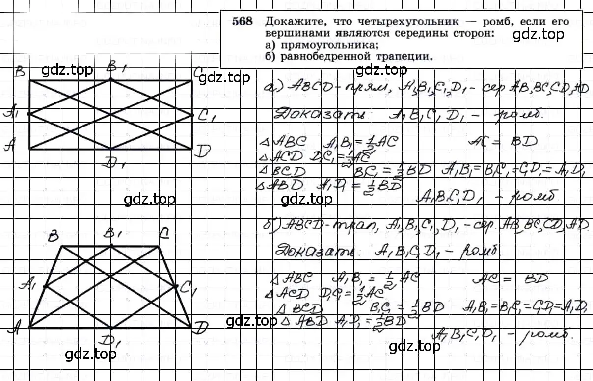 Решение геометрии 8 класса атанасян. Геометрия 8 класс Атанасян номер 568.