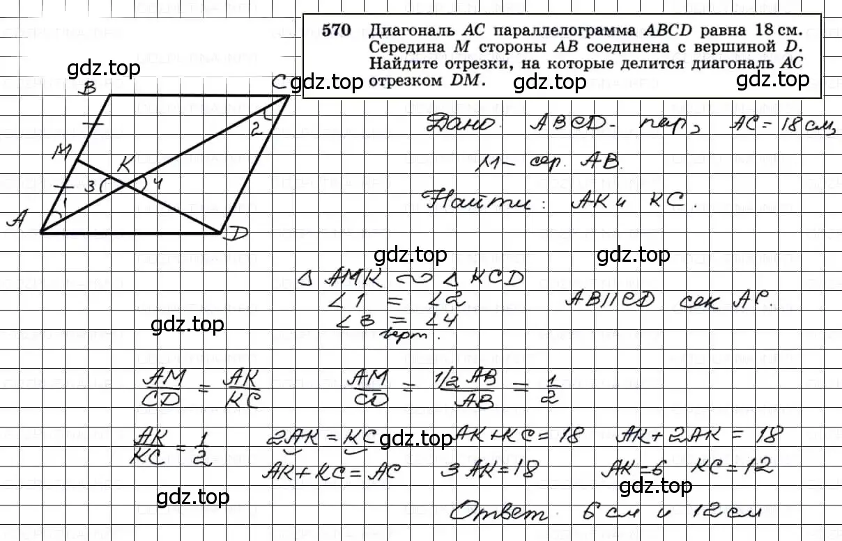Решение 3. номер 570 (страница 152) гдз по геометрии 7-9 класс Атанасян, Бутузов, учебник