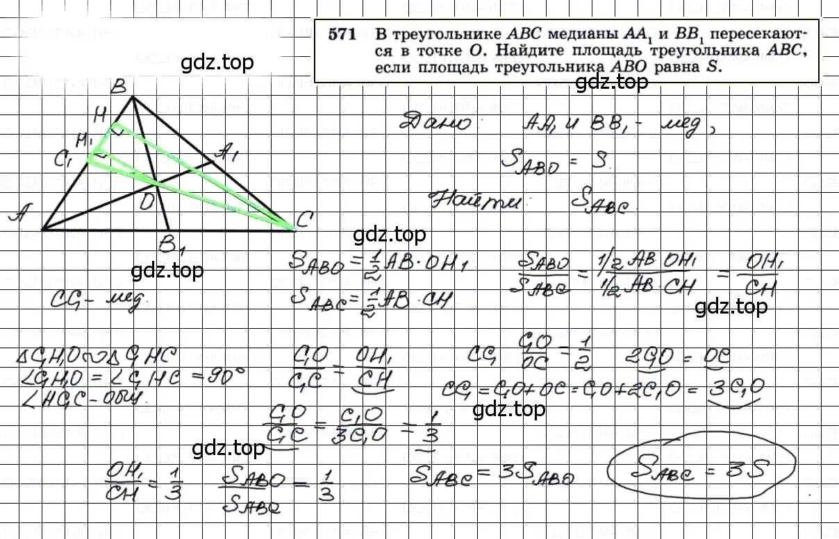 Решение 3. номер 571 (страница 152) гдз по геометрии 7-9 класс Атанасян, Бутузов, учебник