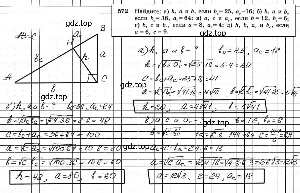 Решение 3. номер 572 (страница 152) гдз по геометрии 7-9 класс Атанасян, Бутузов, учебник
