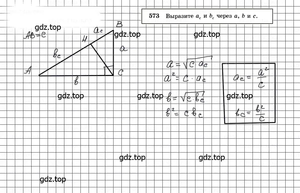 Решение 3. номер 573 (страница 152) гдз по геометрии 7-9 класс Атанасян, Бутузов, учебник