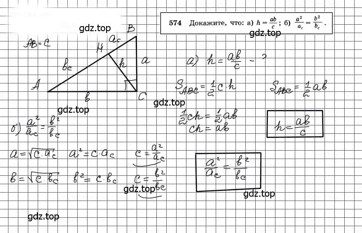 Решение 3. номер 574 (страница 152) гдз по геометрии 7-9 класс Атанасян, Бутузов, учебник