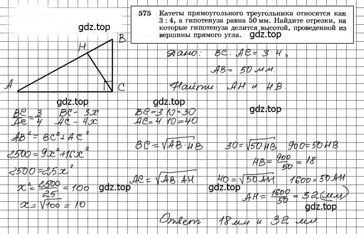 Решение 3. номер 575 (страница 152) гдз по геометрии 7-9 класс Атанасян, Бутузов, учебник