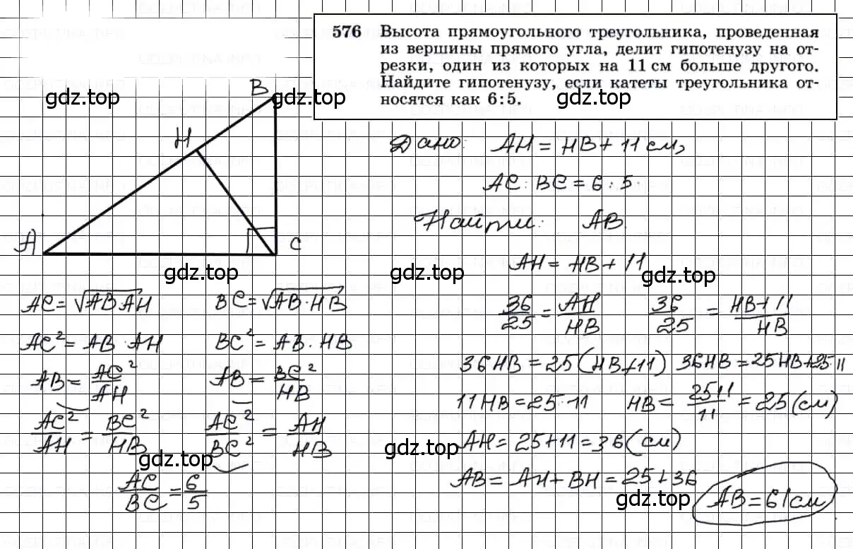 Решение 3. номер 576 (страница 153) гдз по геометрии 7-9 класс Атанасян, Бутузов, учебник