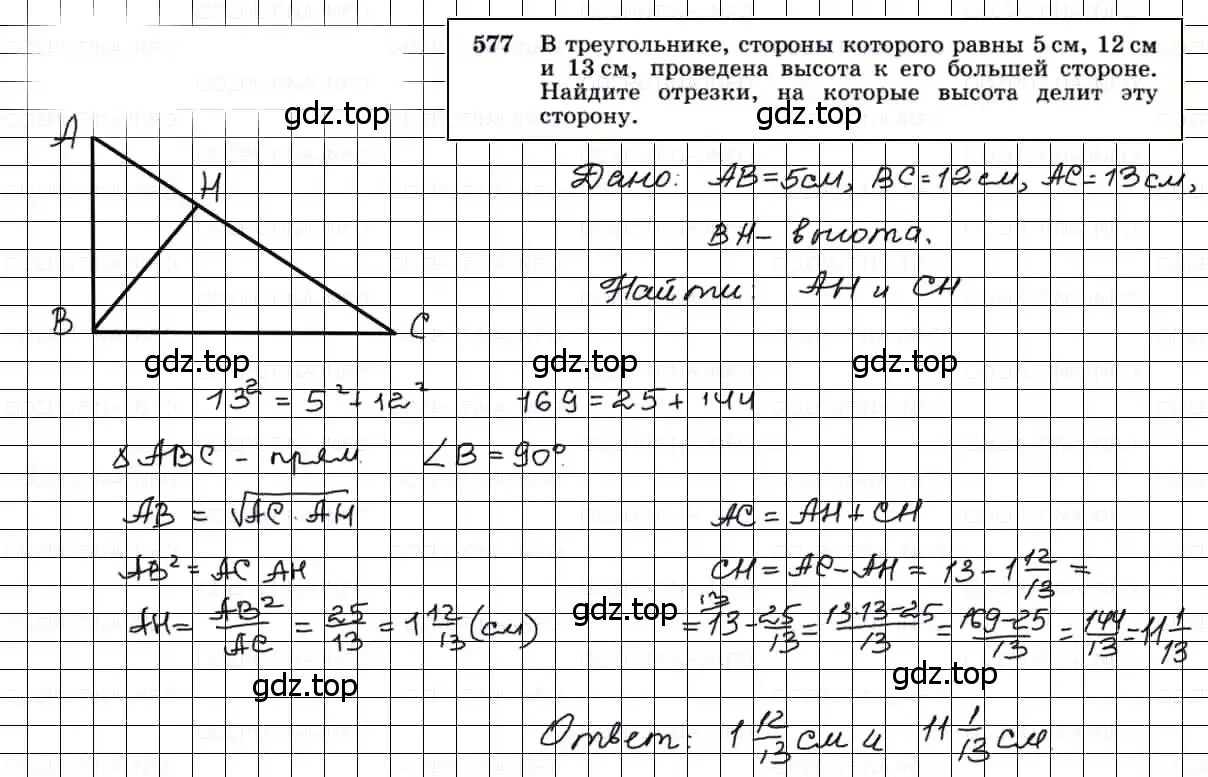Решение 3. номер 577 (страница 153) гдз по геометрии 7-9 класс Атанасян, Бутузов, учебник