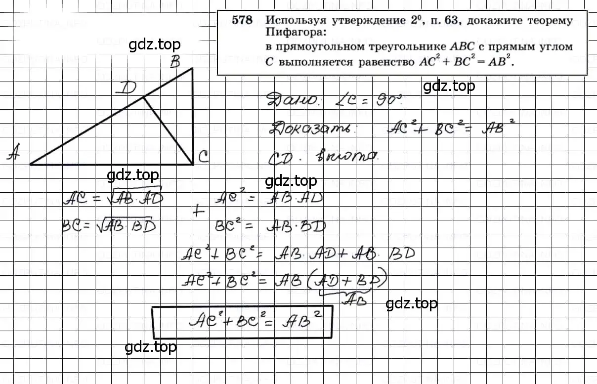Решение 3. номер 578 (страница 153) гдз по геометрии 7-9 класс Атанасян, Бутузов, учебник