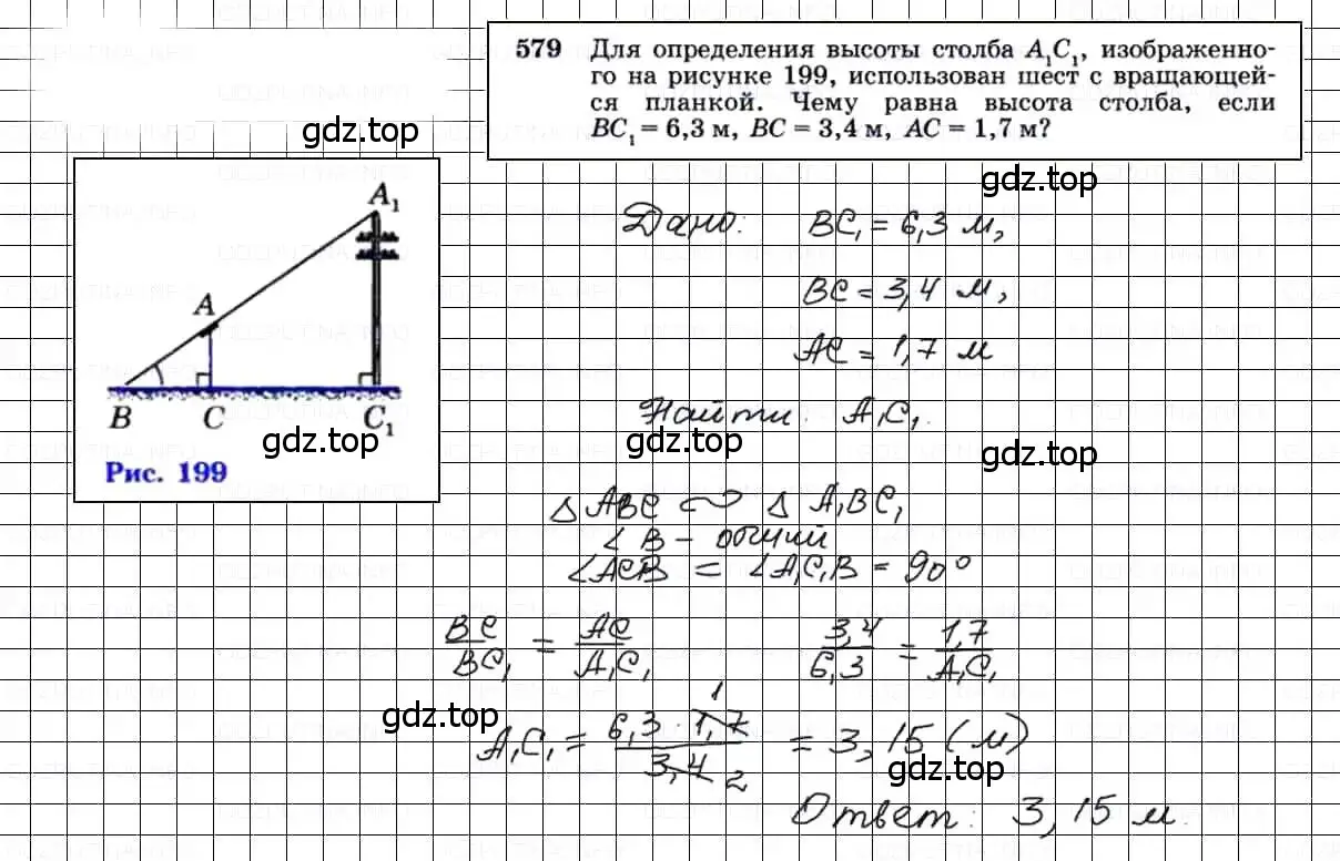 Решение 3. номер 579 (страница 153) гдз по геометрии 7-9 класс Атанасян, Бутузов, учебник