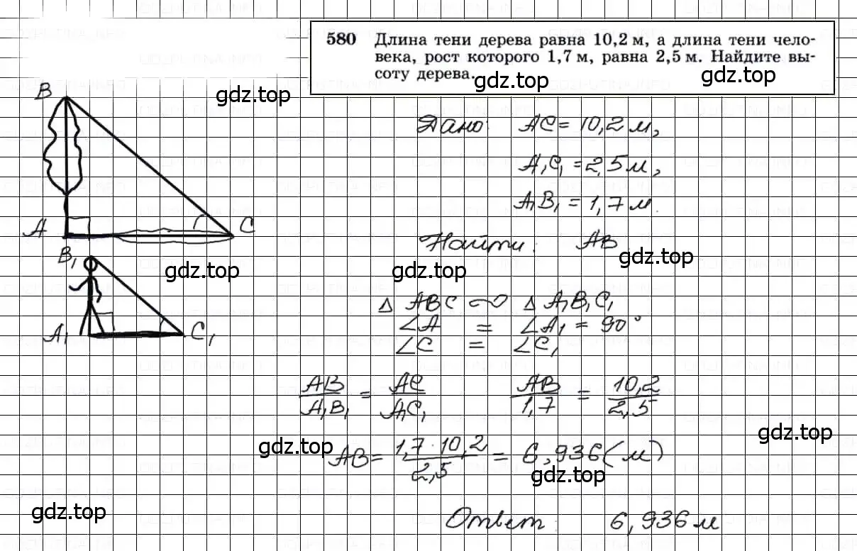 Решение 3. номер 580 (страница 153) гдз по геометрии 7-9 класс Атанасян, Бутузов, учебник