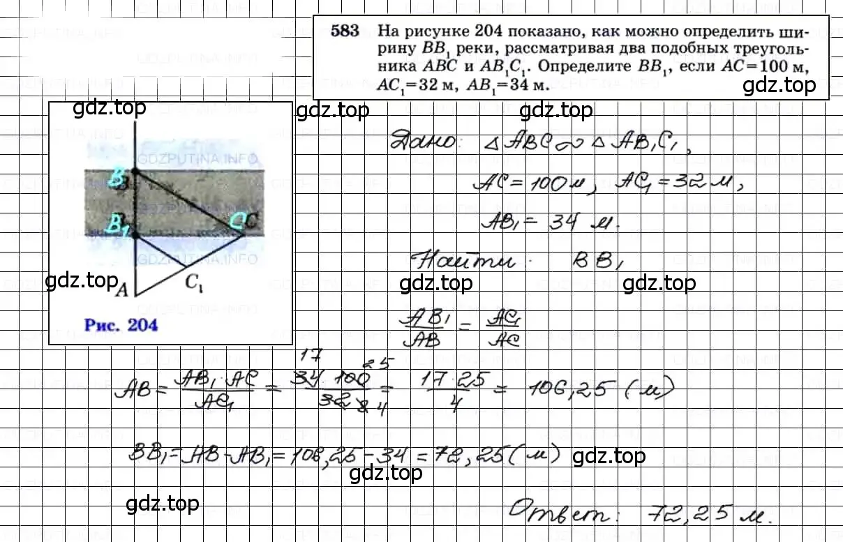 Решение 3. номер 583 (страница 153) гдз по геометрии 7-9 класс Атанасян, Бутузов, учебник