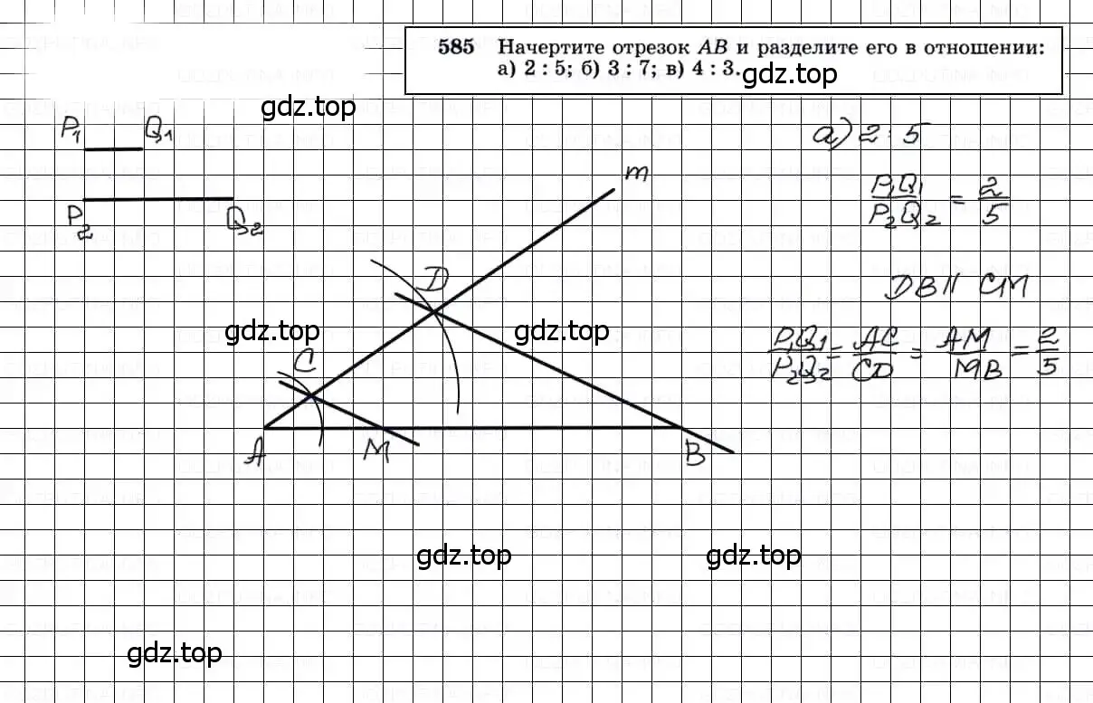 Решение 3. номер 585 (страница 154) гдз по геометрии 7-9 класс Атанасян, Бутузов, учебник