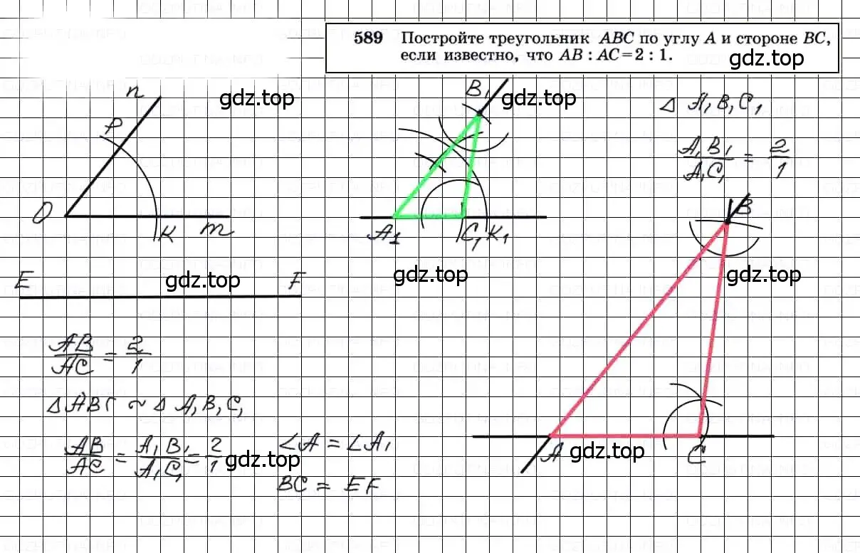 Решение 3. номер 589 (страница 154) гдз по геометрии 7-9 класс Атанасян, Бутузов, учебник