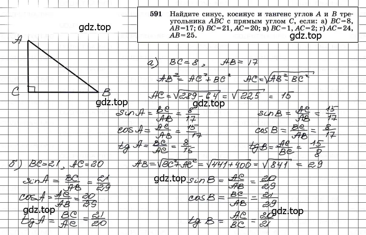 Решение 3. номер 591 (страница 157) гдз по геометрии 7-9 класс Атанасян, Бутузов, учебник