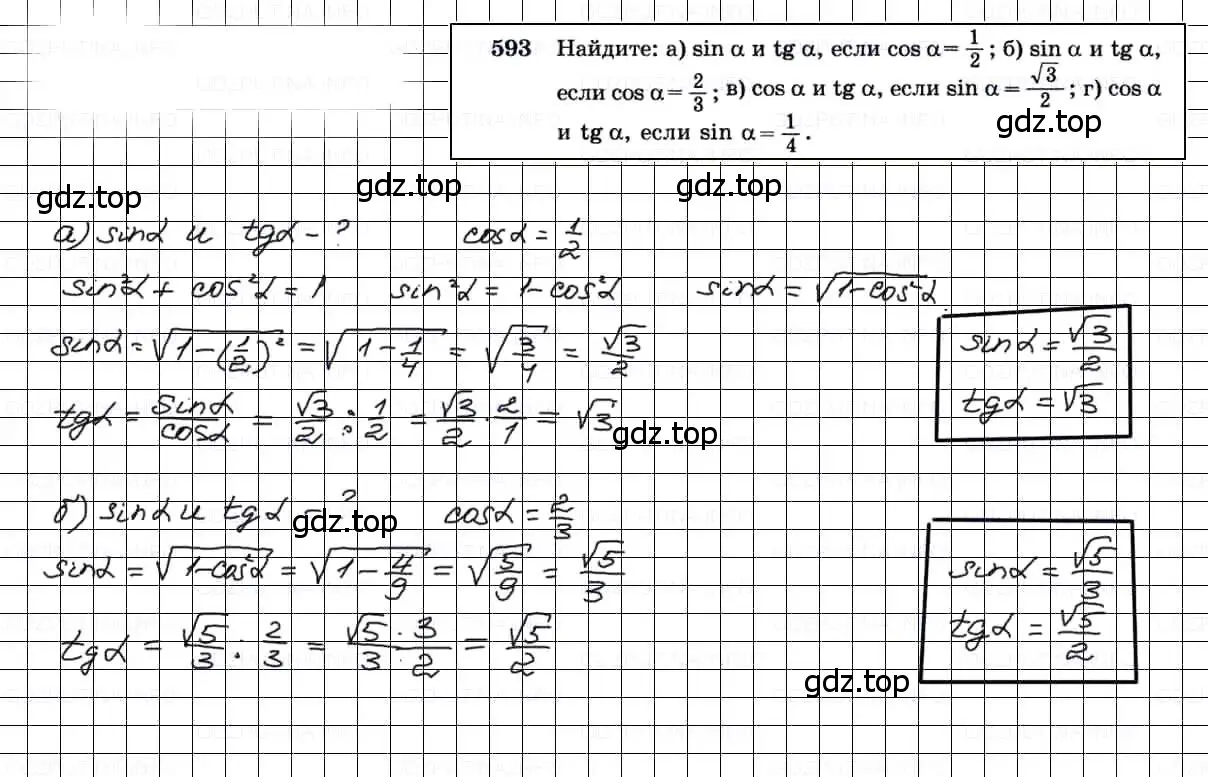 Решение 3. номер 593 (страница 157) гдз по геометрии 7-9 класс Атанасян, Бутузов, учебник