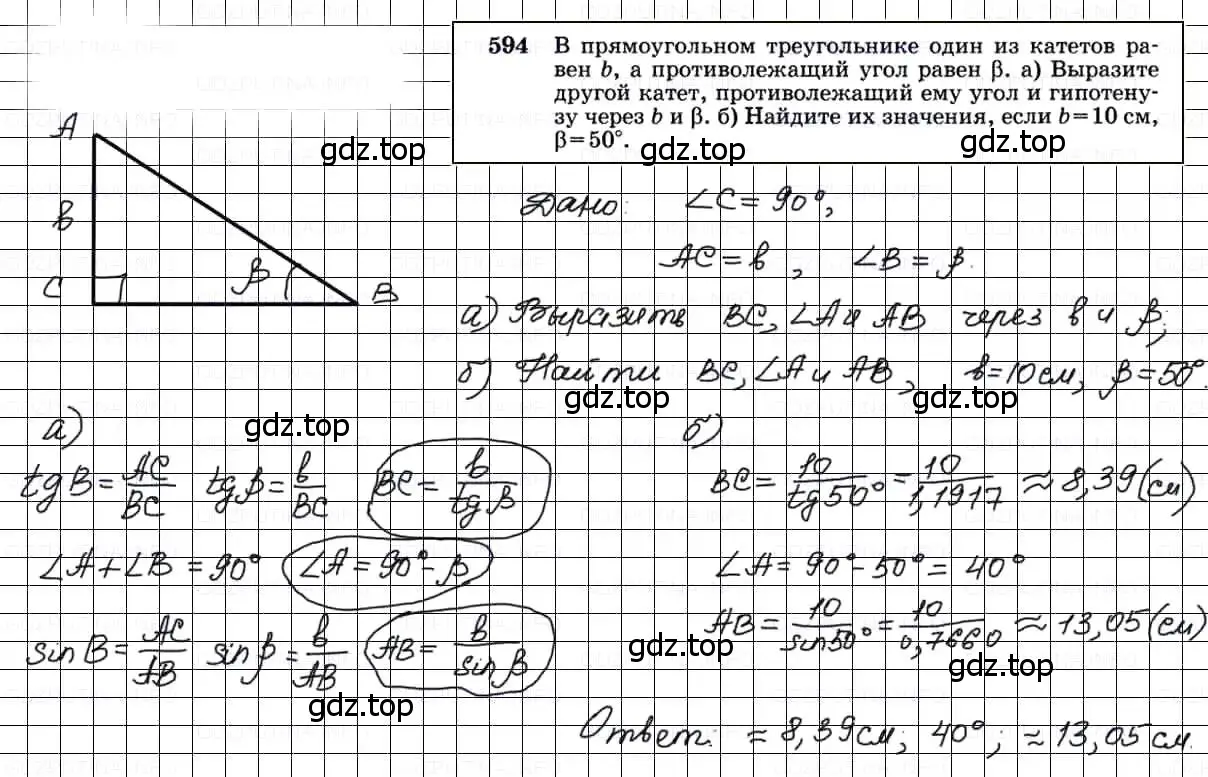 Решение 3. номер 594 (страница 158) гдз по геометрии 7-9 класс Атанасян, Бутузов, учебник