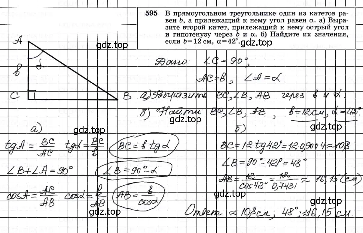 Решение 3. номер 595 (страница 158) гдз по геометрии 7-9 класс Атанасян, Бутузов, учебник