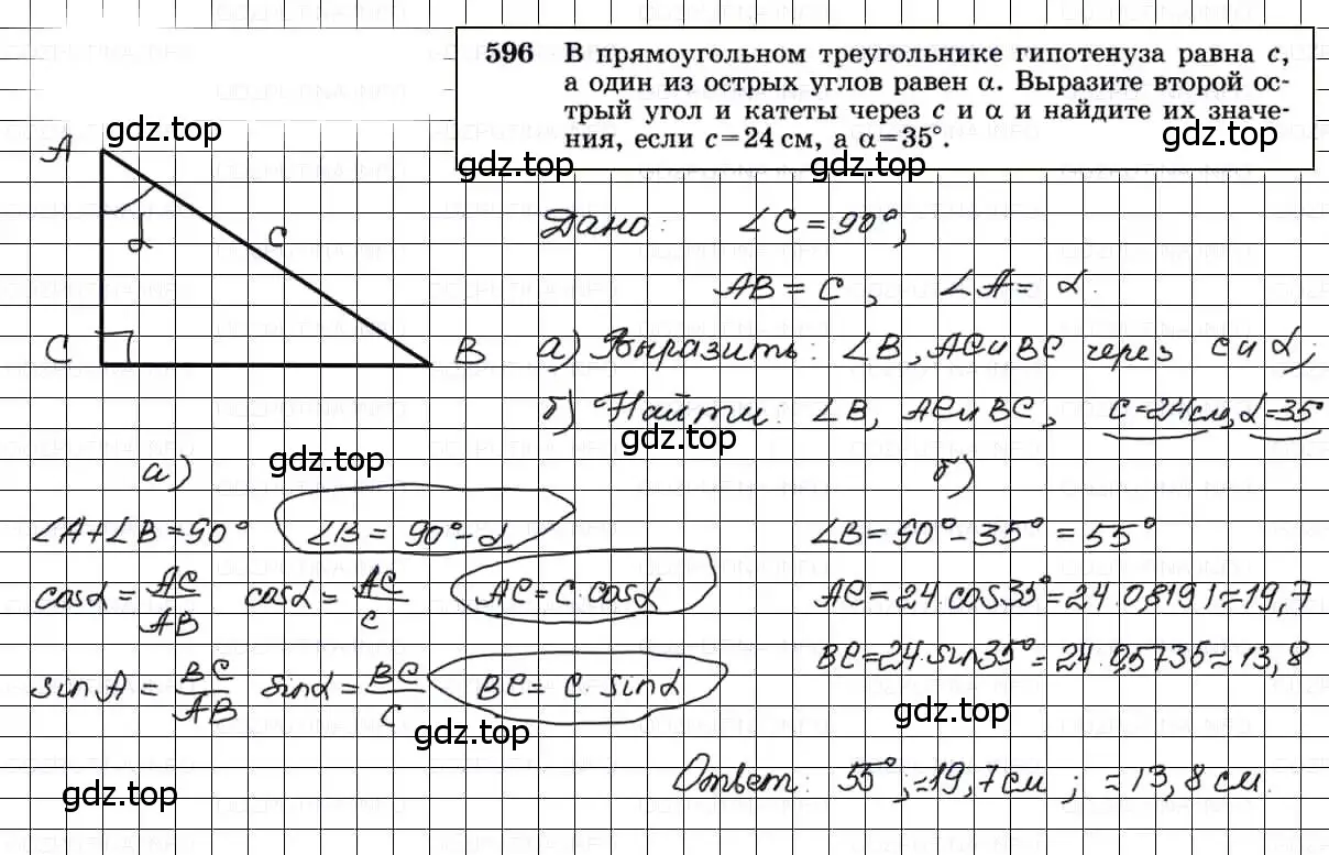 Решение 3. номер 596 (страница 158) гдз по геометрии 7-9 класс Атанасян, Бутузов, учебник