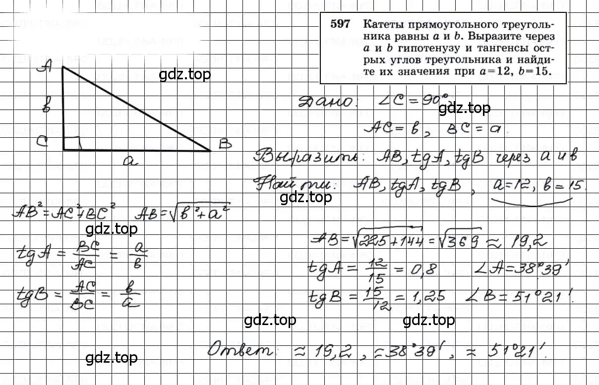 Решение 3. номер 597 (страница 158) гдз по геометрии 7-9 класс Атанасян, Бутузов, учебник