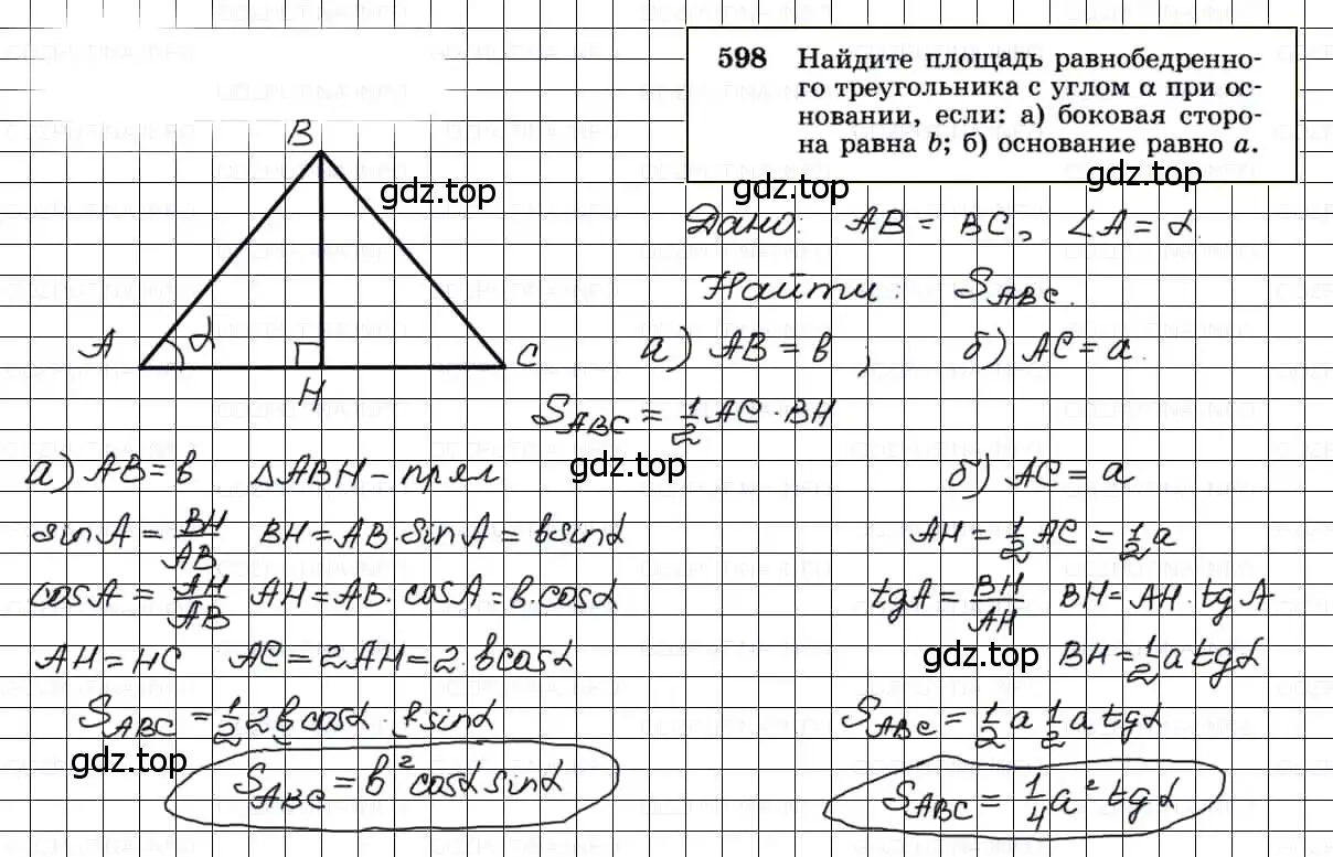 Решение 3. номер 598 (страница 158) гдз по геометрии 7-9 класс Атанасян, Бутузов, учебник