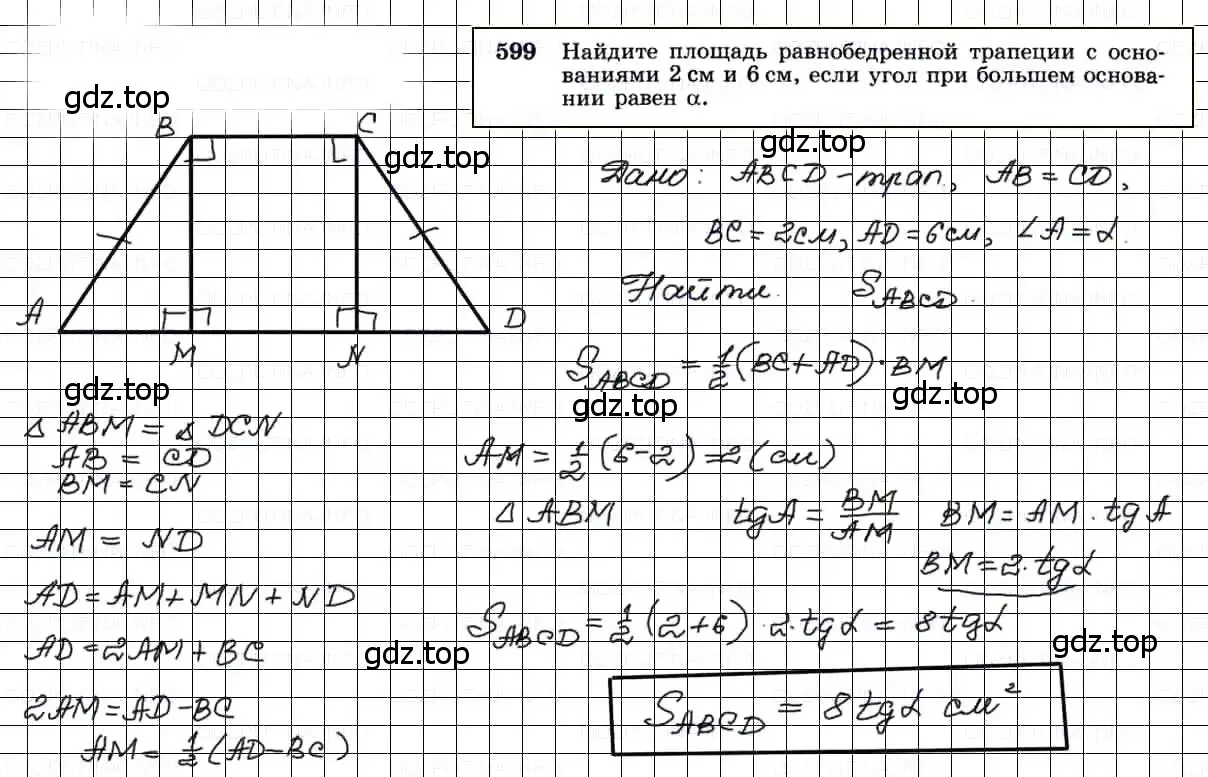 Решение 3. номер 599 (страница 158) гдз по геометрии 7-9 класс Атанасян, Бутузов, учебник