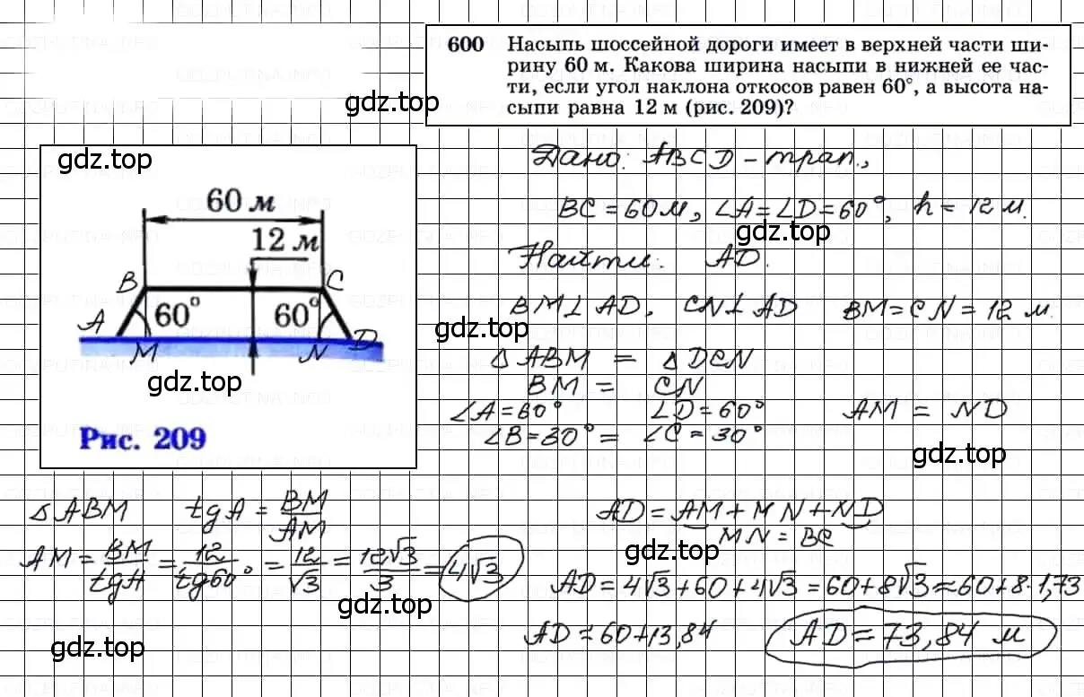 Решение 3. номер 600 (страница 158) гдз по геометрии 7-9 класс Атанасян, Бутузов, учебник