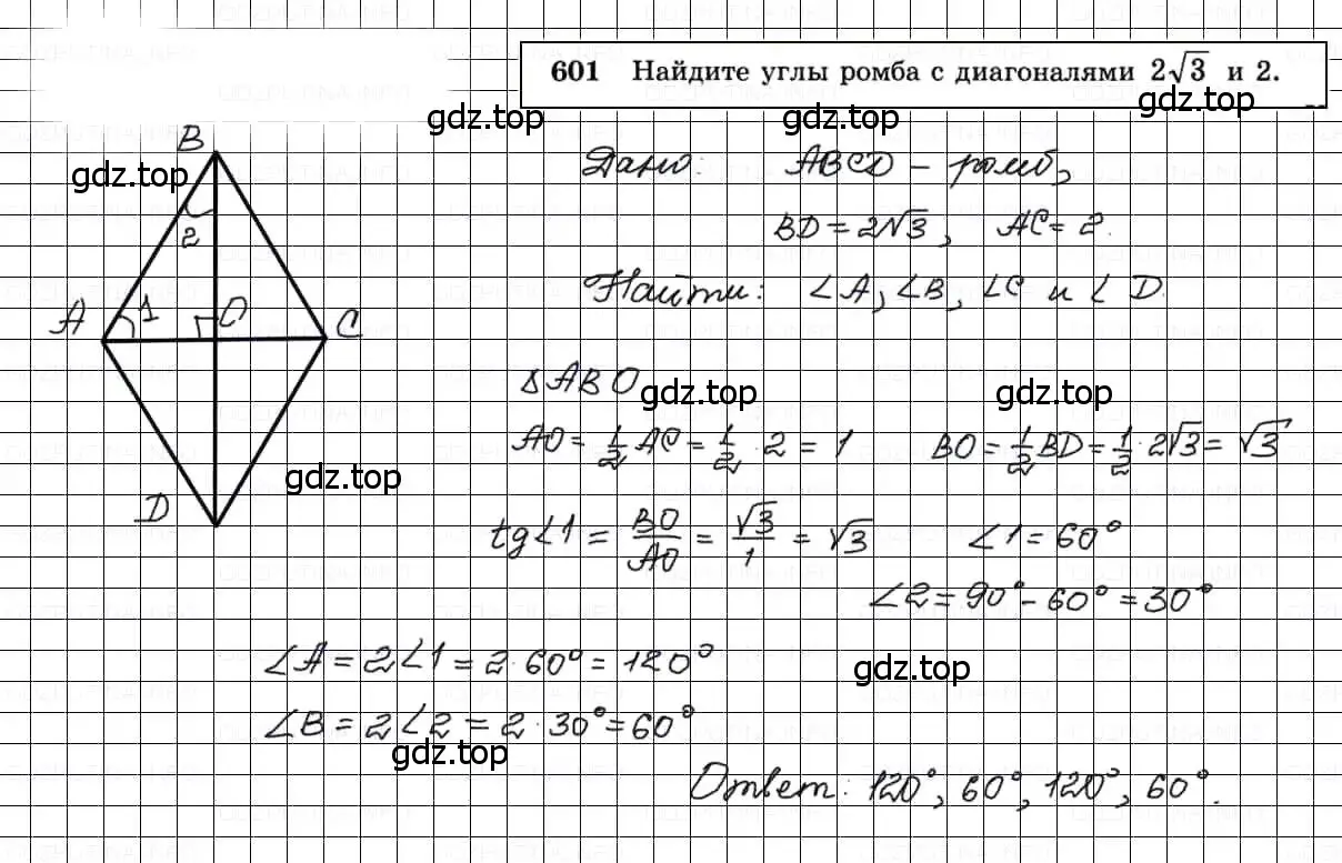 Решение 3. номер 601 (страница 158) гдз по геометрии 7-9 класс Атанасян, Бутузов, учебник