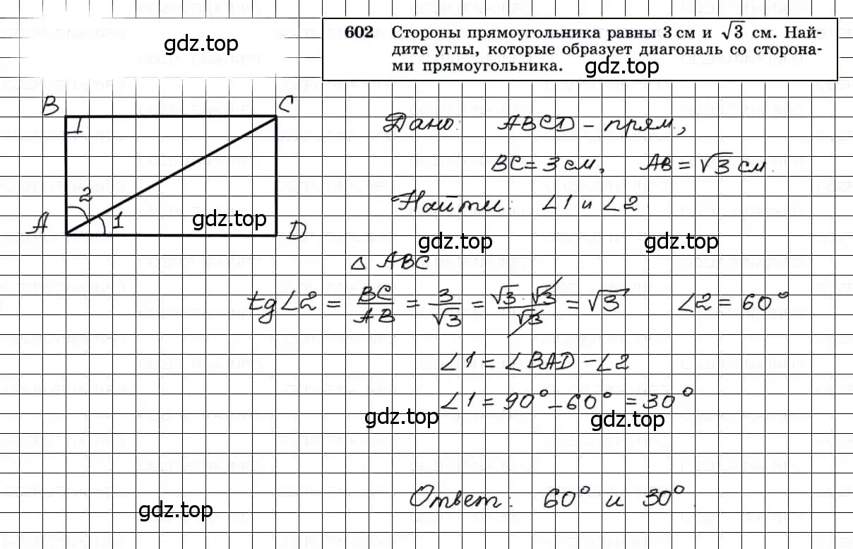 Решение 3. номер 602 (страница 158) гдз по геометрии 7-9 класс Атанасян, Бутузов, учебник
