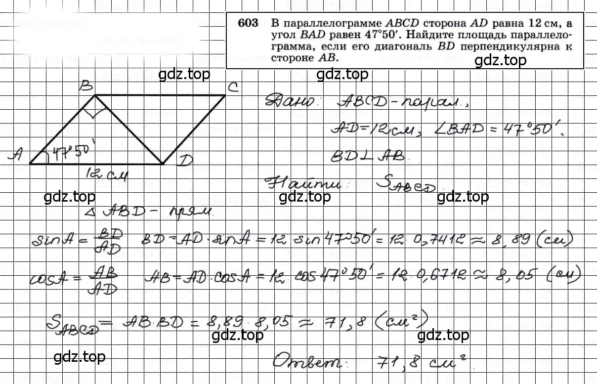 Решение 3. номер 603 (страница 158) гдз по геометрии 7-9 класс Атанасян, Бутузов, учебник