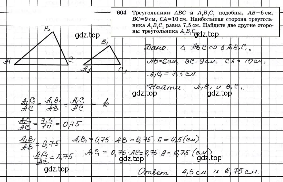Решение 3. номер 604 (страница 159) гдз по геометрии 7-9 класс Атанасян, Бутузов, учебник
