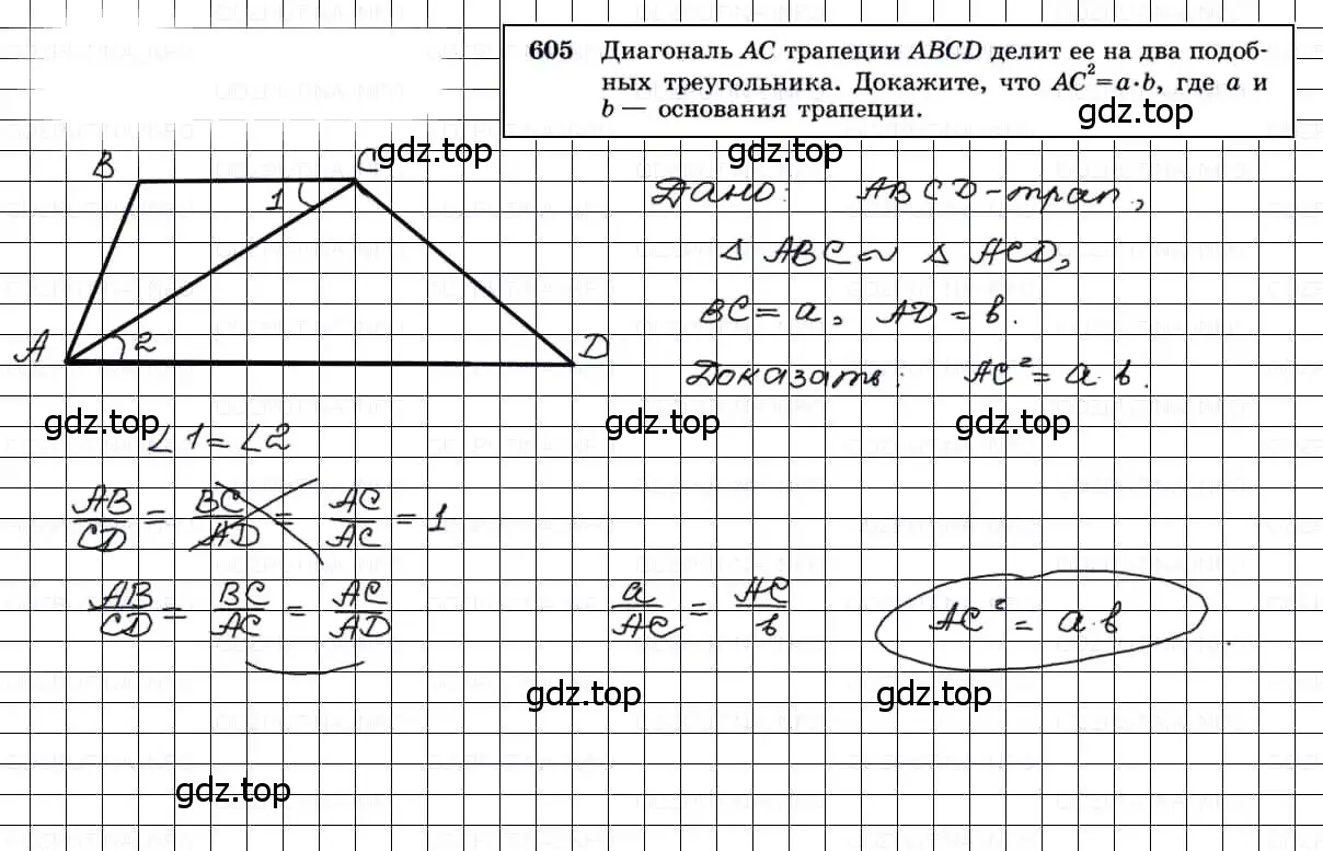 Решение 3. номер 605 (страница 159) гдз по геометрии 7-9 класс Атанасян, Бутузов, учебник