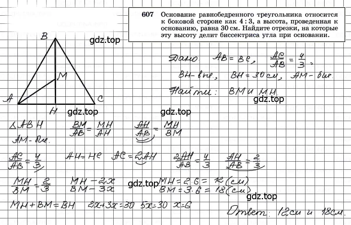 Решение 3. номер 607 (страница 159) гдз по геометрии 7-9 класс Атанасян, Бутузов, учебник
