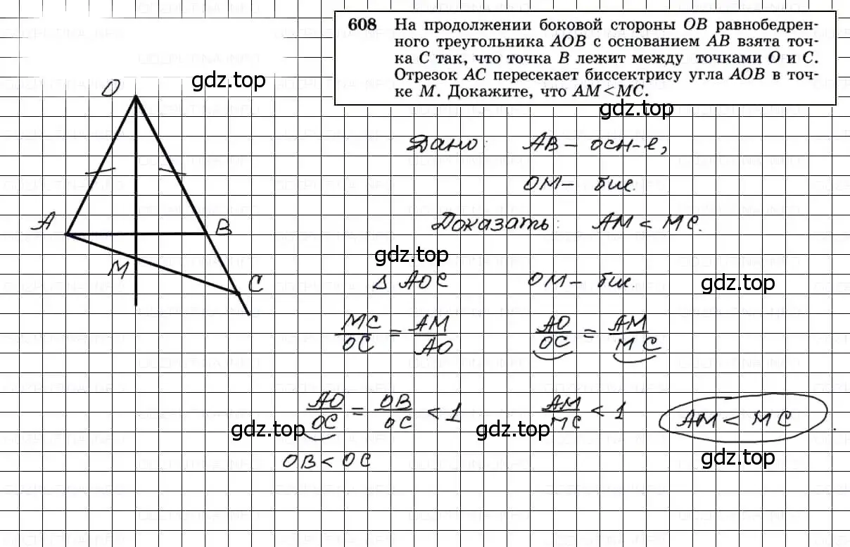 Решение 3. номер 608 (страница 160) гдз по геометрии 7-9 класс Атанасян, Бутузов, учебник