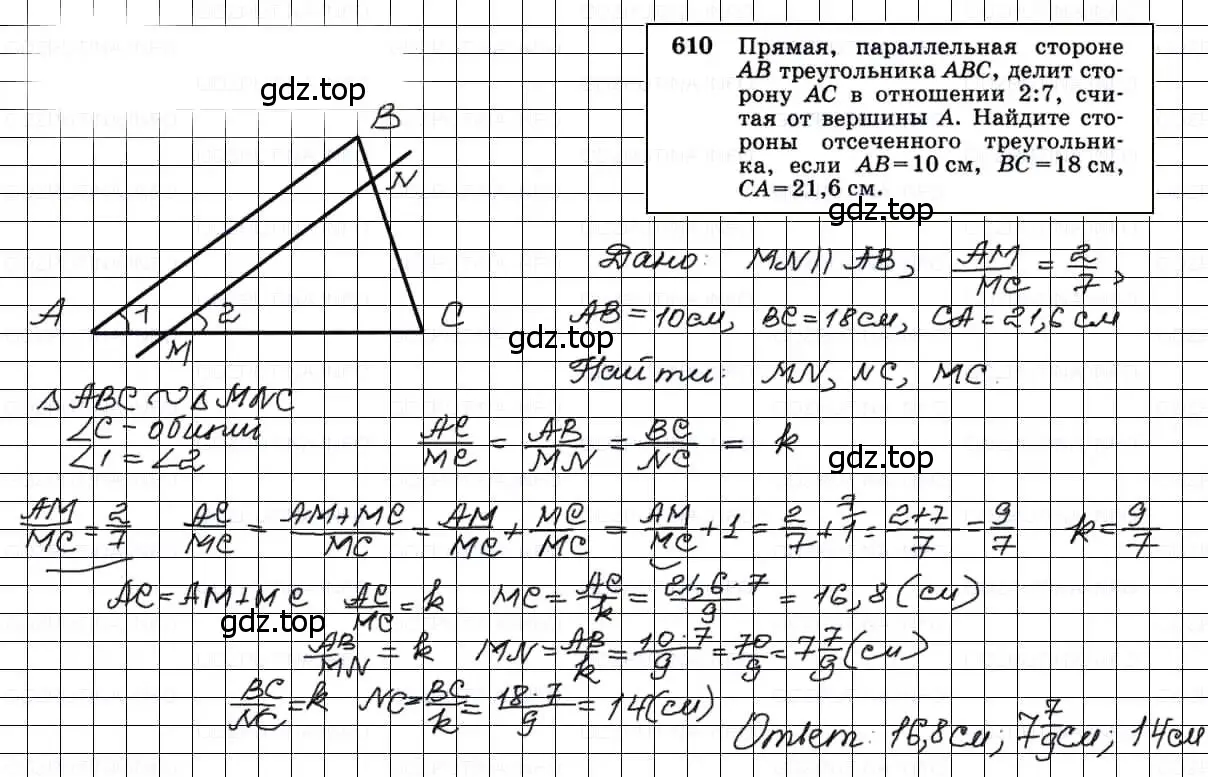 Решение 3. номер 610 (страница 160) гдз по геометрии 7-9 класс Атанасян, Бутузов, учебник