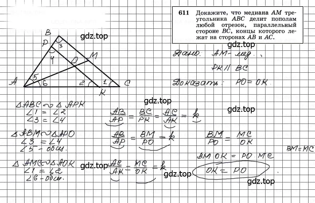 Решение 3. номер 611 (страница 160) гдз по геометрии 7-9 класс Атанасян, Бутузов, учебник
