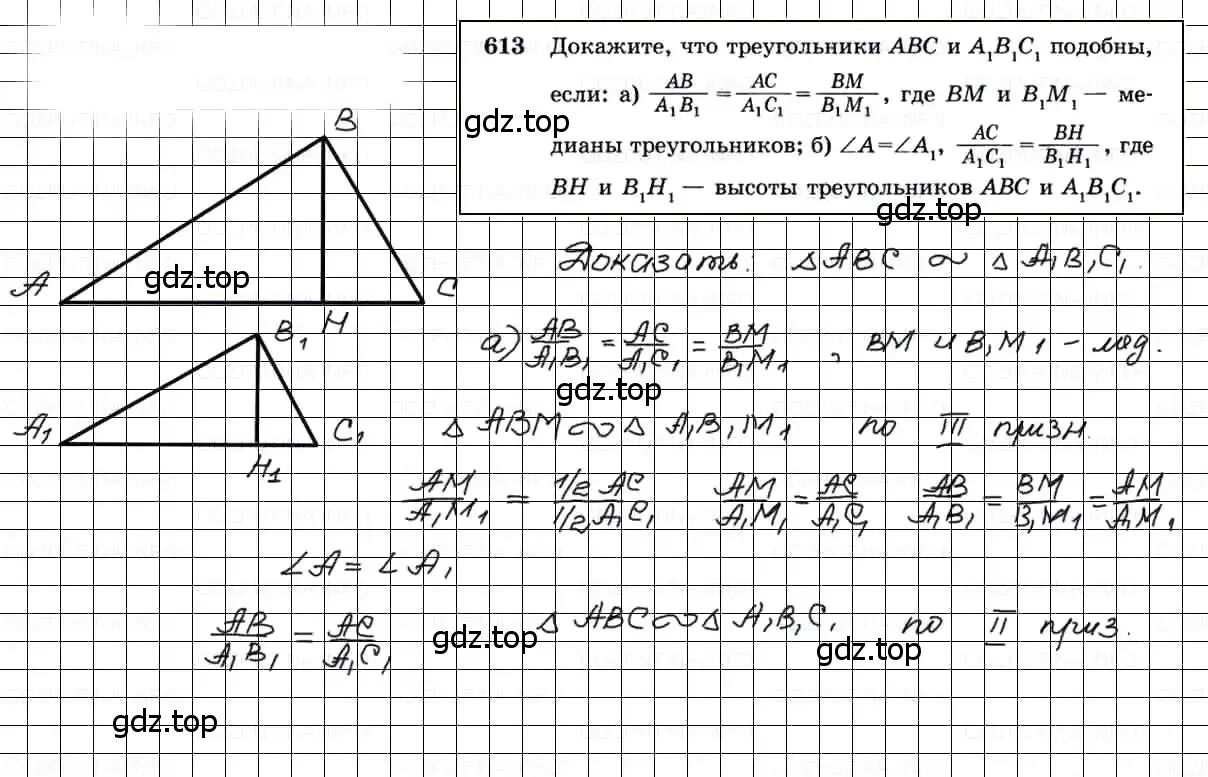 Решение 3. номер 613 (страница 160) гдз по геометрии 7-9 класс Атанасян, Бутузов, учебник