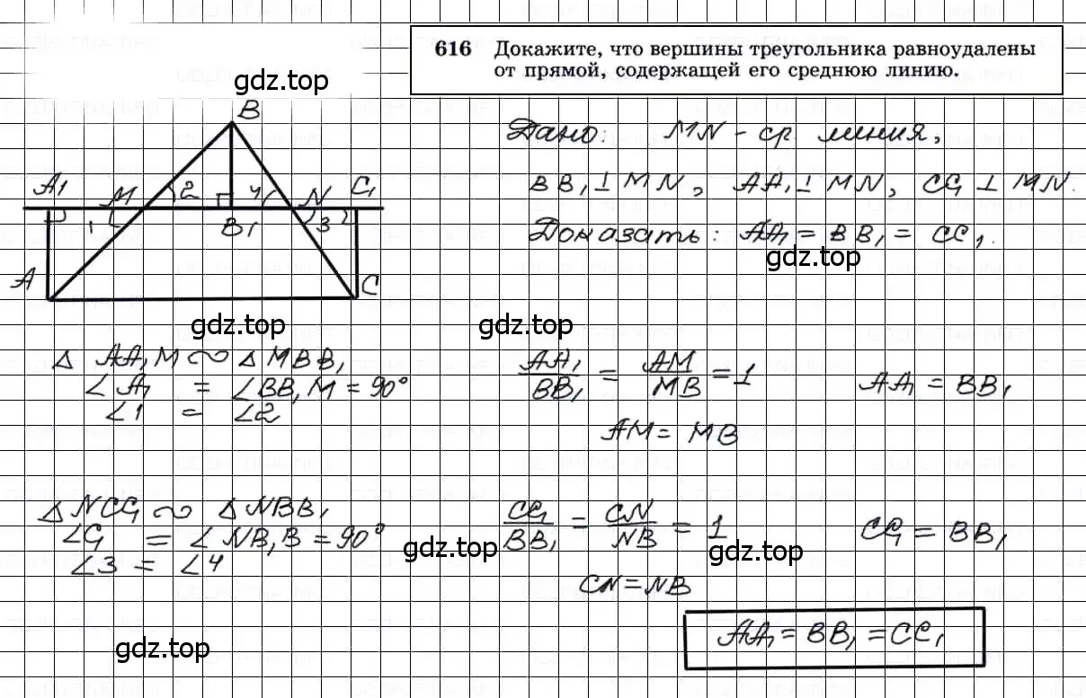 Решение 3. номер 616 (страница 160) гдз по геометрии 7-9 класс Атанасян, Бутузов, учебник
