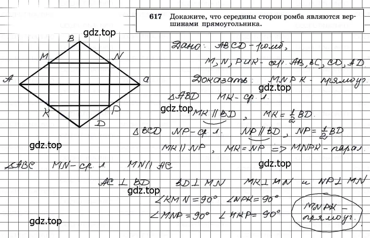 Решение 3. номер 617 (страница 160) гдз по геометрии 7-9 класс Атанасян, Бутузов, учебник
