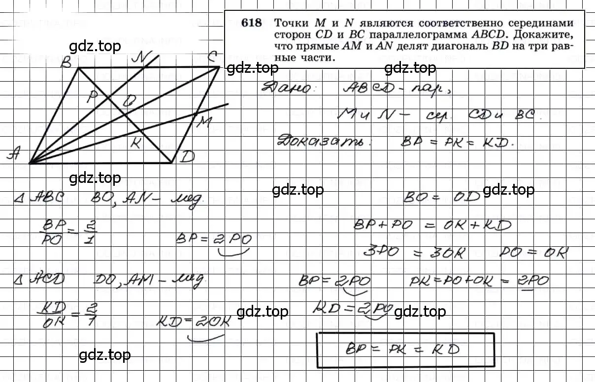 Решение 3. номер 618 (страница 161) гдз по геометрии 7-9 класс Атанасян, Бутузов, учебник