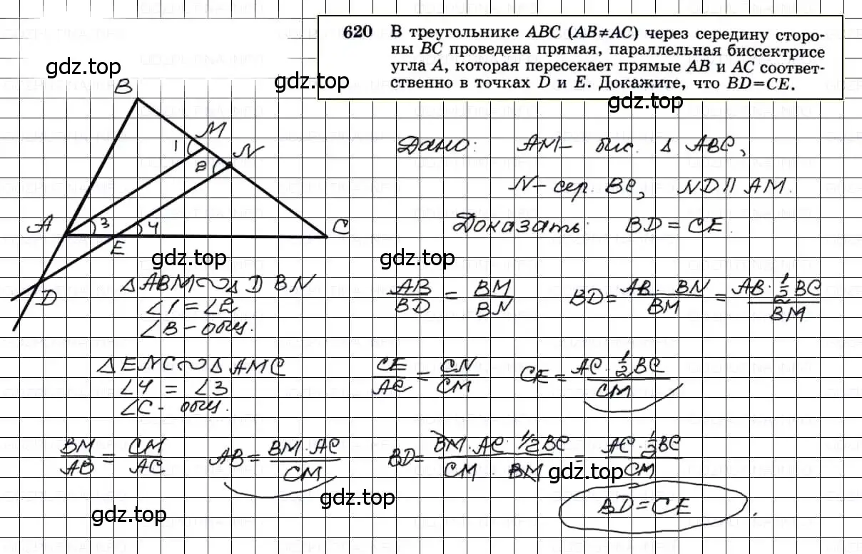 Решение 3. номер 620 (страница 161) гдз по геометрии 7-9 класс Атанасян, Бутузов, учебник